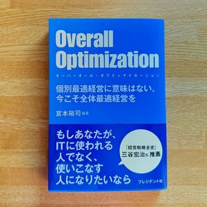 Overall Optimization ~オーバーオール・オプティマイゼーション~/宮本裕司 DX