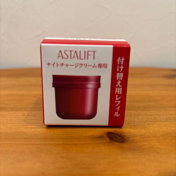 アスタリフト ナイトチャージクリーム 詰め替え用レフィル