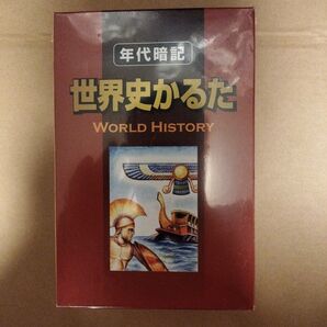 世界史かるた
