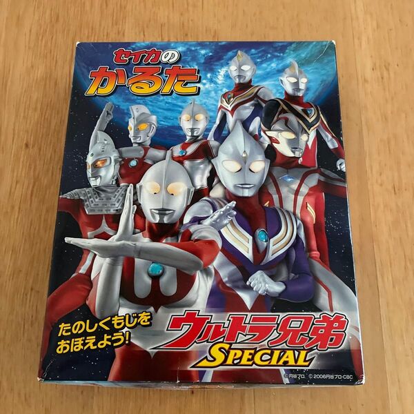 セイカのかるた ウルトラ兄弟SPECIAL