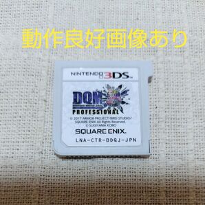 【3DS】ドラゴンクエストモンスターズジョーカー3プロフェッショナル ☆動作良好☆ ※ソフトのみ※