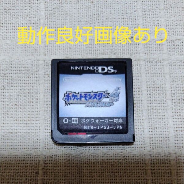 【DS】ポケットモンスター ソウルシルバー ☆動作良好☆ ※ソフトのみ※