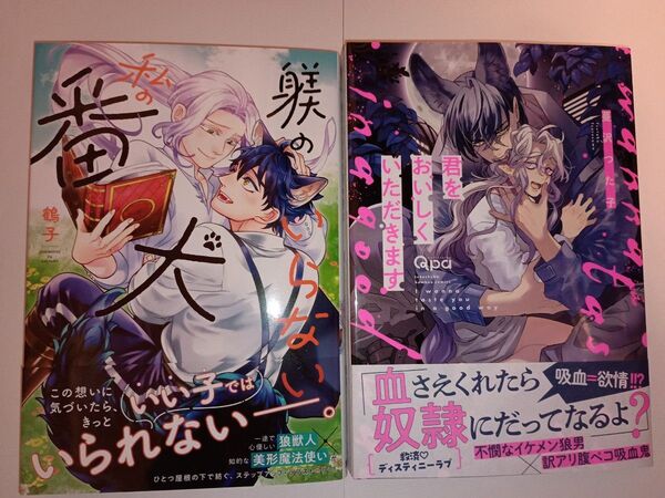 BL◆躾けのいらない私の番犬 君をおいしくいただきます