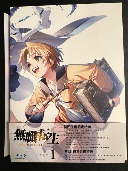 無職転生 ~異世界行ったら本気だす~ Chapter 1 Blu-ray 初回生産限定版