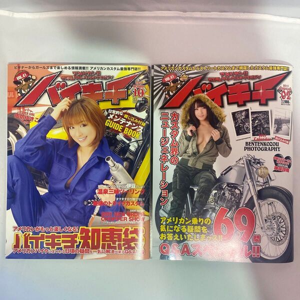 バイキチ 2冊セット バイク雑誌 2011.10 2015.02