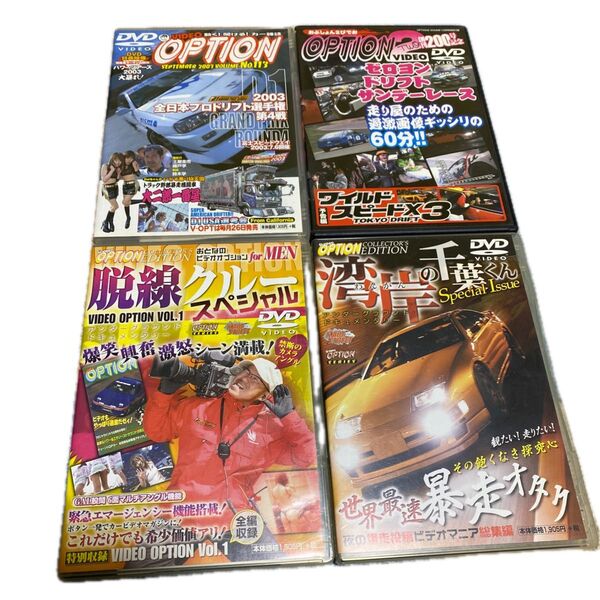 OPTION DVD 4本セット ドリフト/ゼロヨン/チューニングカー 湾岸の千葉くん