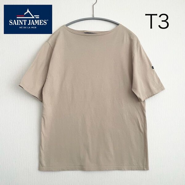 SAINT JAMES ベージュ 半袖Tシャツ ピリアック T3
