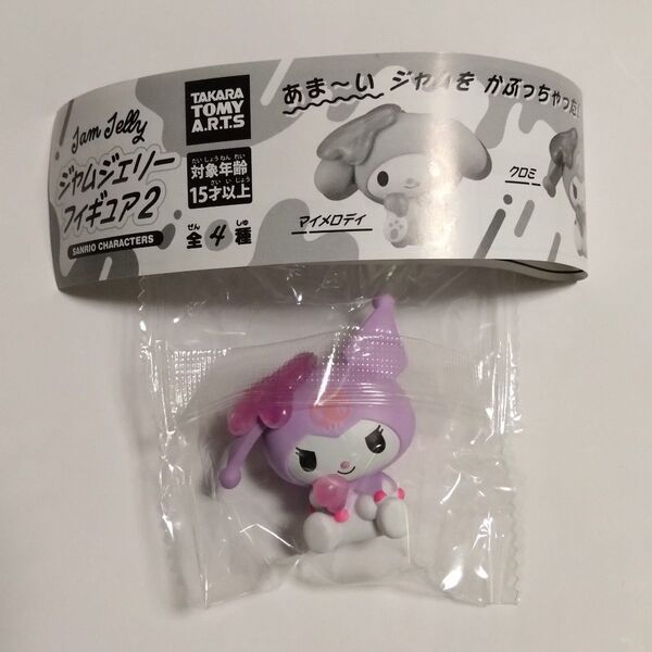 クロミ ジャムジェリー フィギュア2 サンリオ Sanrio フィギュア ガチャガチャ ガシャポン カプセルトイ