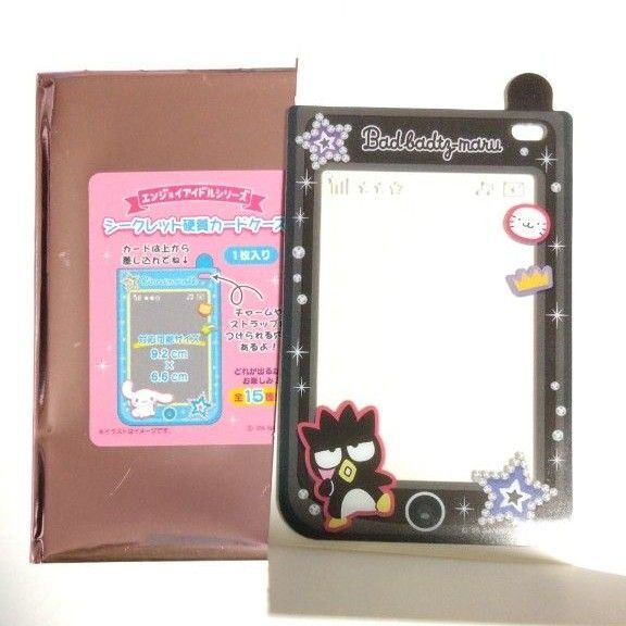 バッドばつ丸 シークレット硬質カードケース エンジョイアイドルシリーズ サンリオ Sanrio ばつ丸