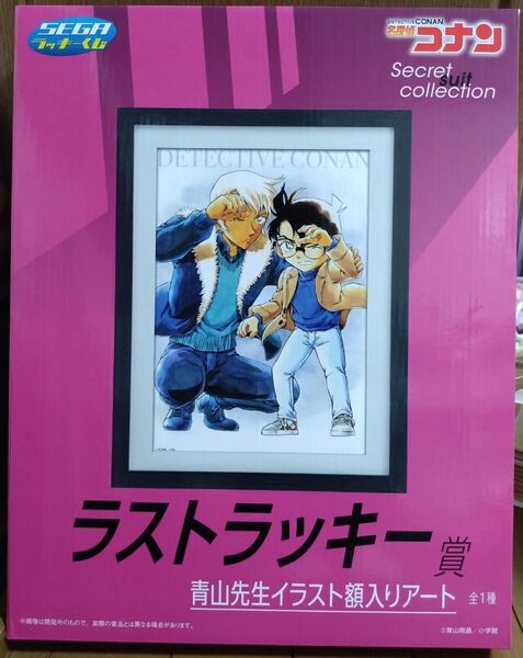 名探偵コナン Secret suit collection ラストラッキー賞 青山先生イラスト額入りアート 江戸川コナン 安室透