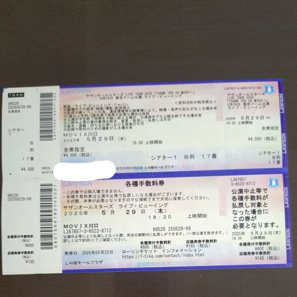 【5月29日18:30MOVIX川口】サザンオールスターズ ライブビューイング チケット 東京ドーム