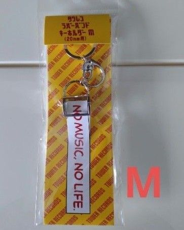 タワレコ ラバーバンドキーホルダー シルバー M(20mm用)