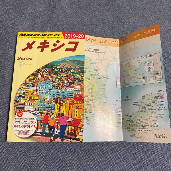 地球の歩き方 B19 (’19-20 地球の歩き方B 19) (2019~2020年版) 地球の歩き方編集室/編集