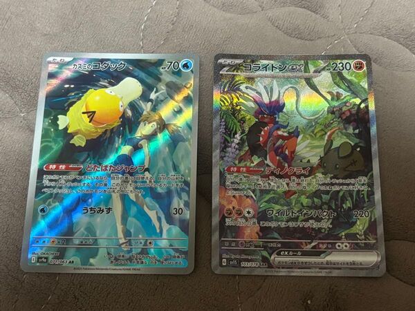 ポケモンカード コライドンex SAR カスミのコダック ARセット