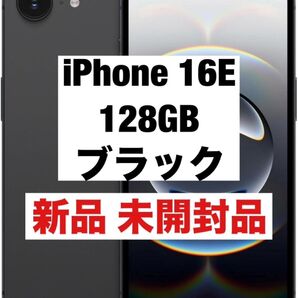 iPhone 16e 128GB ブラック 新品未開封品