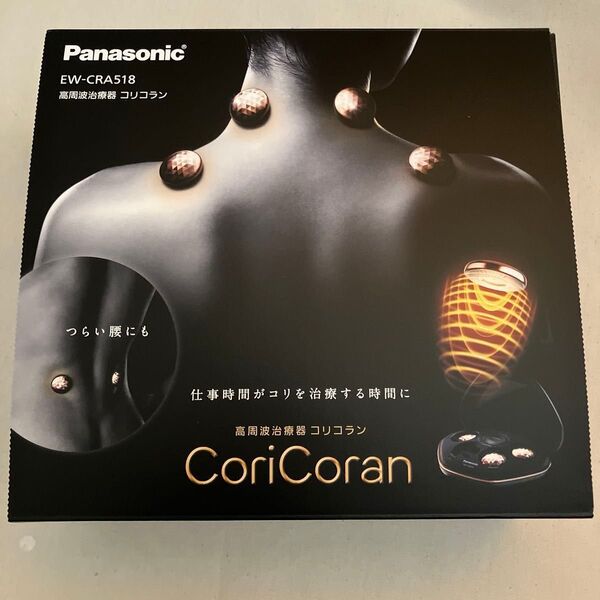 Panasonic 高周波治療器 コリコラン EW-CRA518