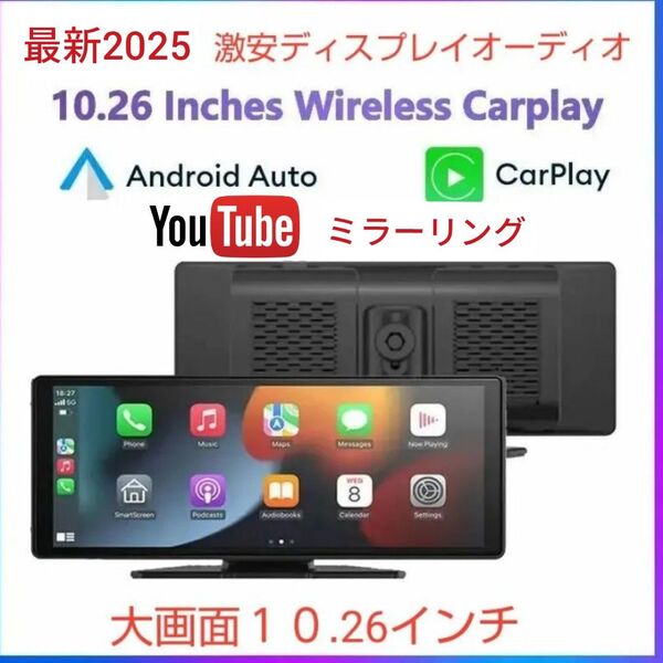 ★激安★10.26インチ 最新版高画質カーナビモニター CarPlay/AndroidAuto対応 ミラーリング可シガー接続