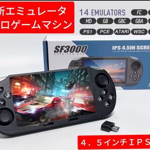 【昭和レトロ】SF3000 ポータブルゲーム機 エミュレータ4.5インチIPS液晶搭載 多機種対応 プレステ対応アーケード〜家庭用