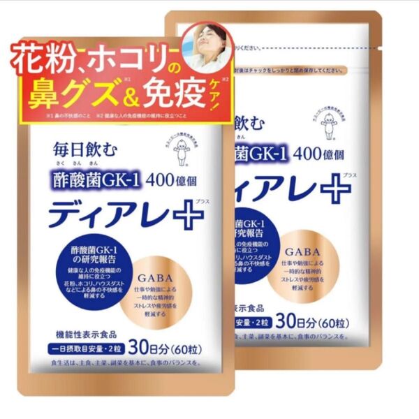 【即日発送】ディアレプラス 2袋(60日分) ディアレ 酢酸菌 gaba 免疫ケア キユーピー