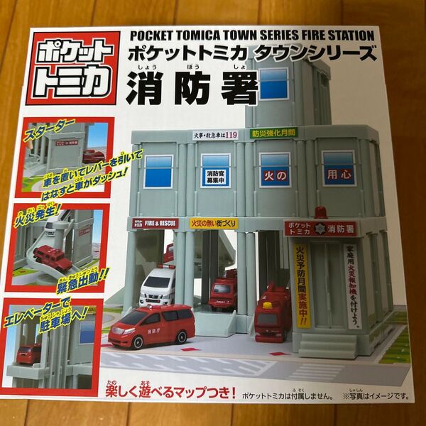 ポケットトミカ タウンシリーズ 消防署