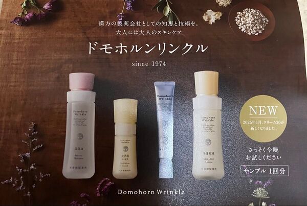 ドモホルンリンクル トラベル基本4点リニューアル