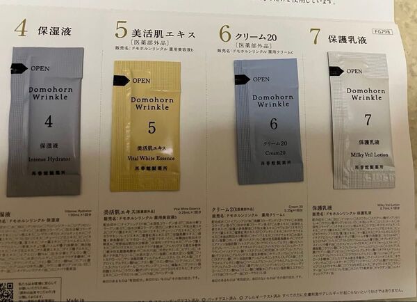 ドモホルンリンクル トラベル基本4点リニューアル