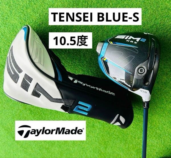 テーラーメイド ゴルフ SIM2 MAX ドライバー TENSEI BLUE 10.5 S メンズ ゴルフクラブ スポーツ