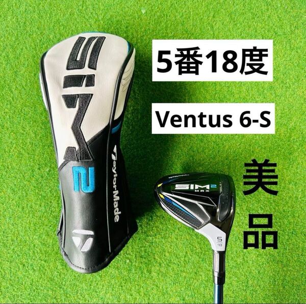 右手用テーラーメイド SIM2 MAX 5w フェアウェイウッドVentus6S メンズ ゴルフ クラブ ヘッドカバー