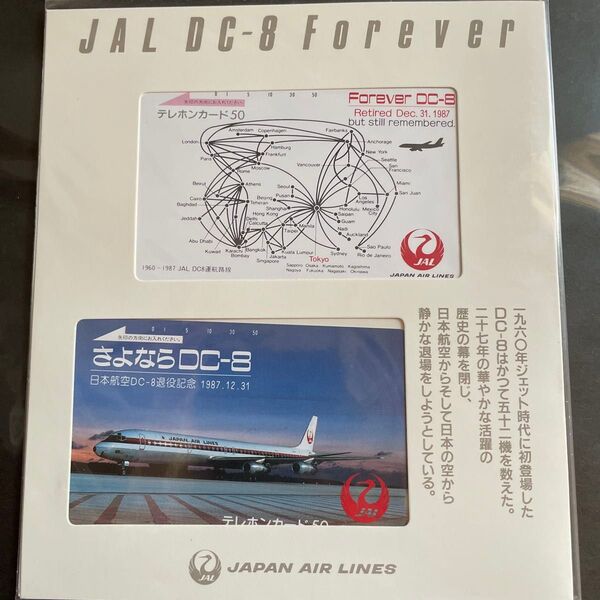 JAL オリジナルテレカ 日本航空