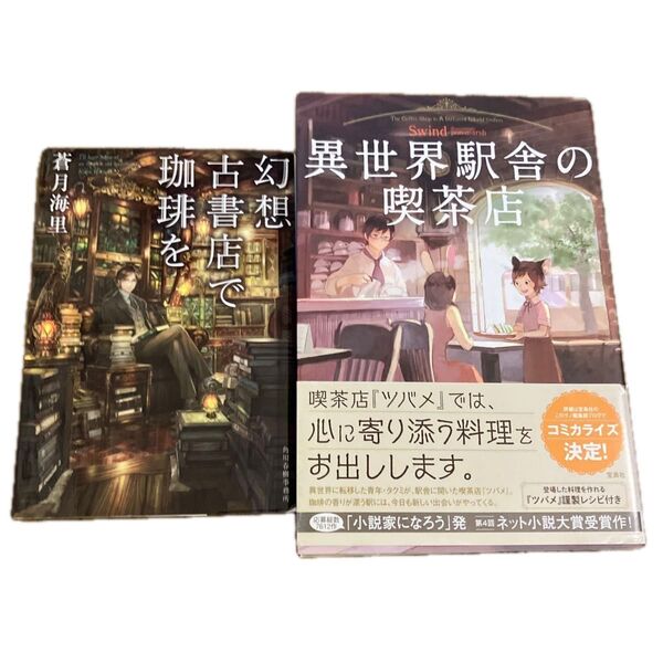 幻想古書店で珈琲を (ハルキ文庫 あ26-1) 蒼月海里/著
