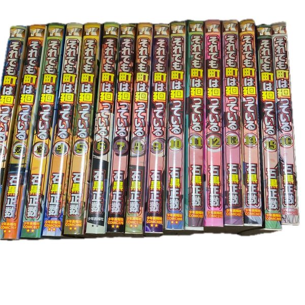 少年画報社 ヤングキングコミックス 石黒正数 それでも町は廻っている 全16巻 セット