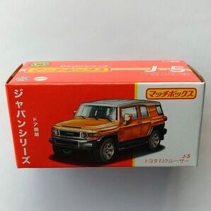新品未開封 マッチボックス トヨタ FJクルーザー GSJ15W ジャパンシリーズ MATCHBOX ムービングパーツ ミニカー