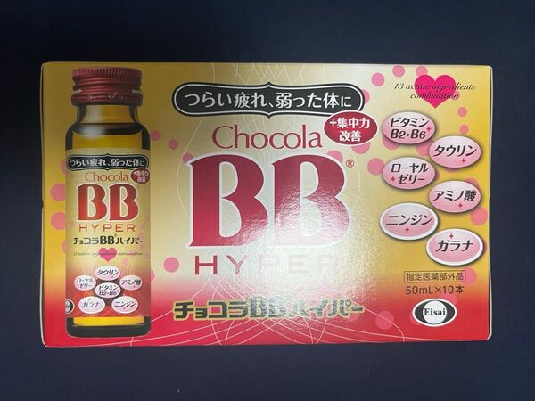 エーザイ チョコラBB ハイパー 10本セット