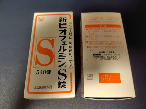 【未開封】大正製薬 新ビオフェルミンS錠 540錠 × 2箱