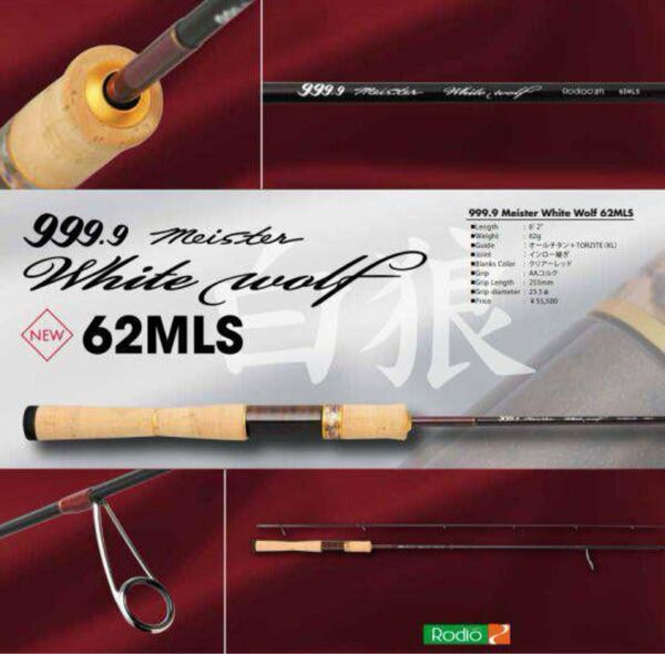 ロデオクラフト 999.9 ホワイトウルフ 62MLS 新品