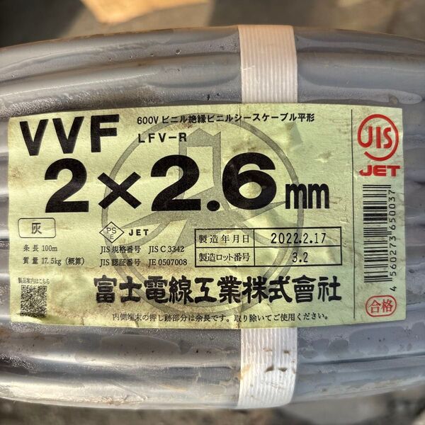 富士電線 VVFケーブル 2.6mm×2心 (灰色) VVF2.6×2C 100m×1巻