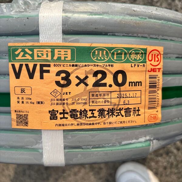 VVFケーブル 3×2.0 100m 富士電線工業 公団用