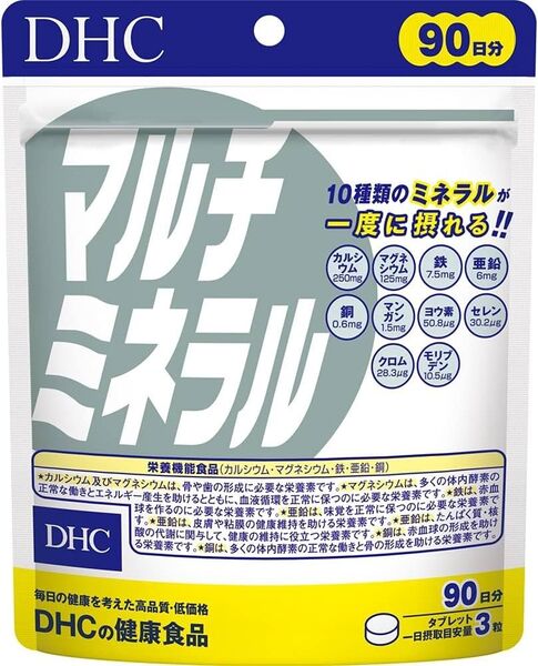 DHC マルチミネラル90日分(270粒)