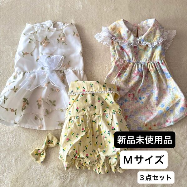 新品未使用 犬服 M ワンピース ドレス 花柄 トップス 3点セット まとめ売り