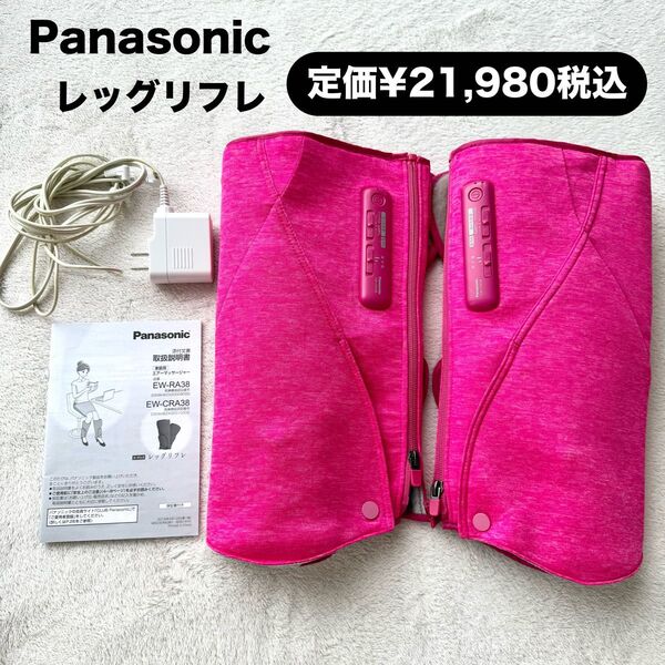 Panasonic コードレス レッグリフレ EW-RA38 パナソニック ピンク フットマッサージ 浮腫