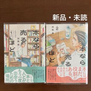 本なら売るほど 1〜2巻 児島青