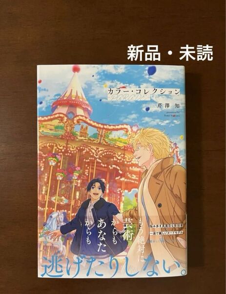 カラー・コレクション PARADE 芹澤知