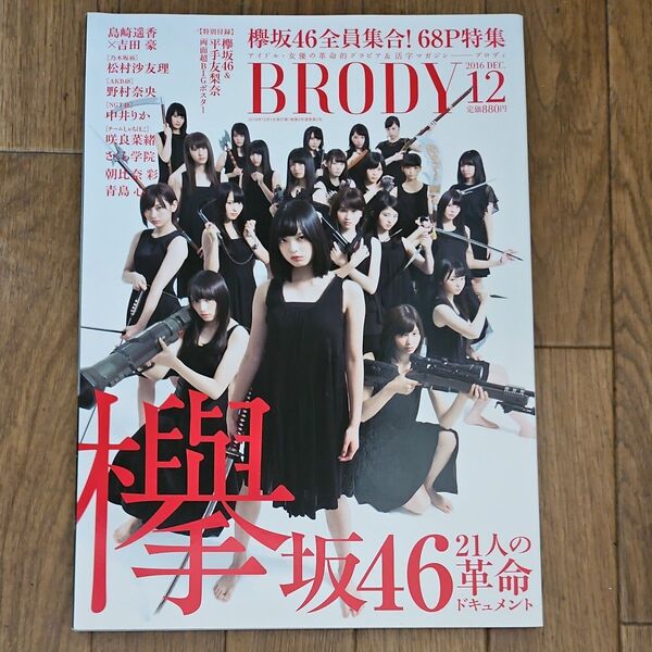 BRODY 2016年12月号 欅坂46