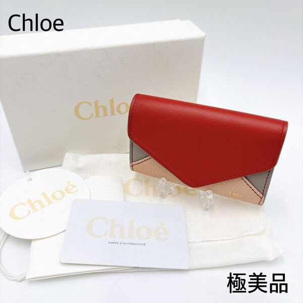 極美品 * Chloe クロエ トリオカラー レザー 6連キーケース 本革 レッド ピンク グレー キーホルダー キーリング