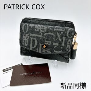 新品同様 * PATRICK COX パトリックコックス レザー 二つ折り財布 ブラック フリンジ タッセル ウォレット グレー