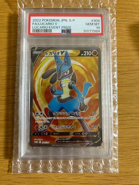 ポケモンカード ルカリオV プロモ (304/S-P) ソード&シールド PSA10
