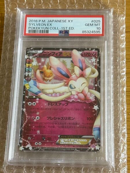 ポケモンカード ニンフィアEX RR ポケキュン PSA10