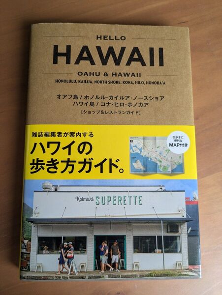 HELLO HAWAII オアフ島/ホノルルカイルアノースショア ハワイ島/コナヒロホノカア 〈ショップ&レストランガイド〉 旅行