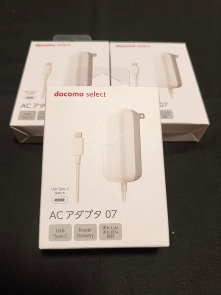 ドコモ純正 AC アダプター 07 急速充電機 3個