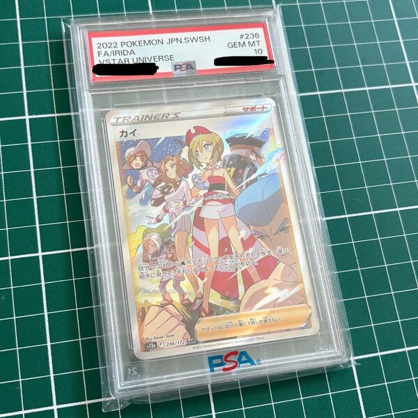 カイSAR PSA10